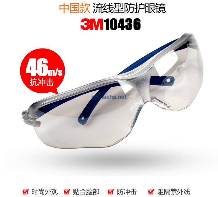 3M 10436中國(guó)款流線型防護(hù)眼鏡（戶內(nèi)/戶外鏡面反光鏡片，防刮擦）