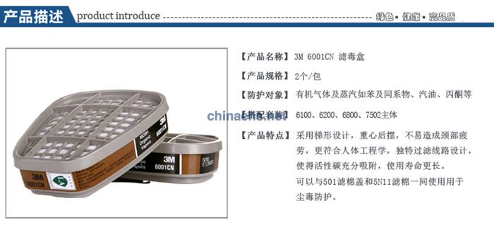 3M 6001CN防有機蒸氣、笨、汽油濾毒盒