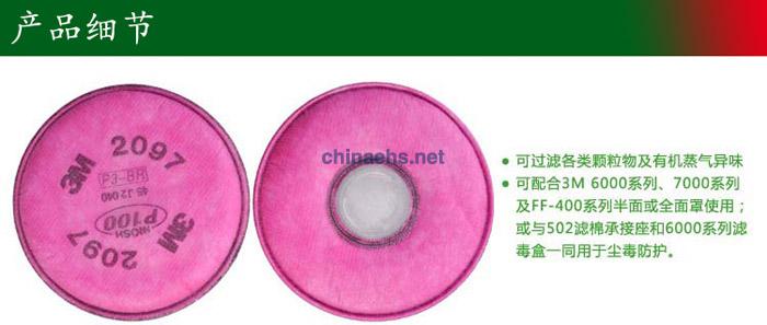 3M 2097 P100顆粒物及有機(jī)蒸氣異味濾棉